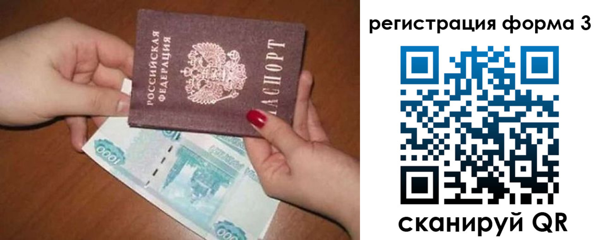 прописка законно в Знаменске